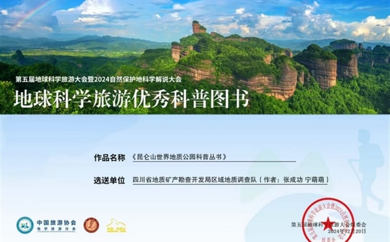 区调队作品脱颖而出，，，，，，，，荣膺科普图书佳奖
