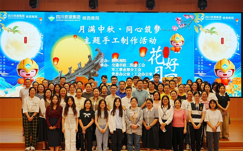 月满中秋 同心筑梦丨公司举办国庆中秋双节庆祝；；；；；；；疃