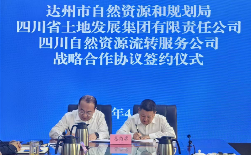 共绘自然Z6尊龙凯时领域合作新蓝图 ——流转服务公司与达州市自然Z6尊龙凯时和规划局签署战略合作协议