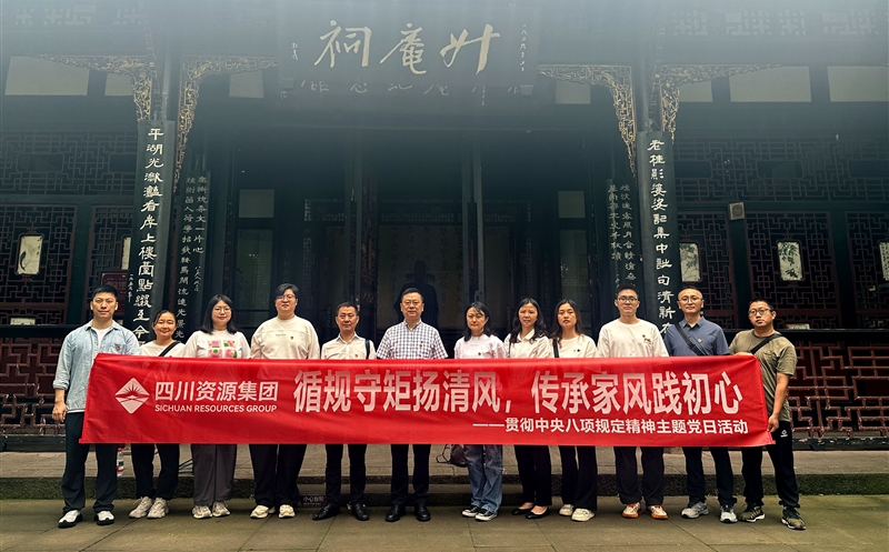 循规守矩扬清风，，，，，传承家风践初心 ——中成集团各党支部组织开展深入贯彻中央八项规定精神主题党日活动