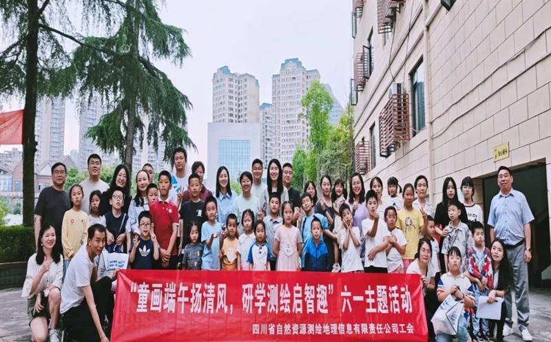 测绘公司举办“童画端午扬清风，，，，，，研学测绘启智趣” 六一主题活动