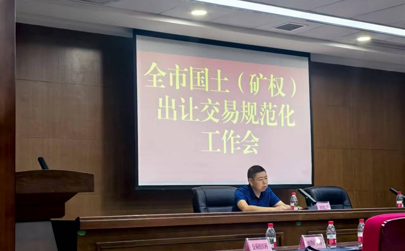 把握政策动向，，，，，，，强化业务交流——流转服务公司参加达州市国土（矿权）出让交易规范化工作会