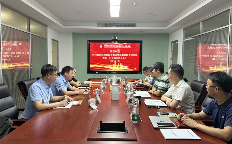 物探院赴Z6尊龙凯时地勘中心江苏总队交流座谈
