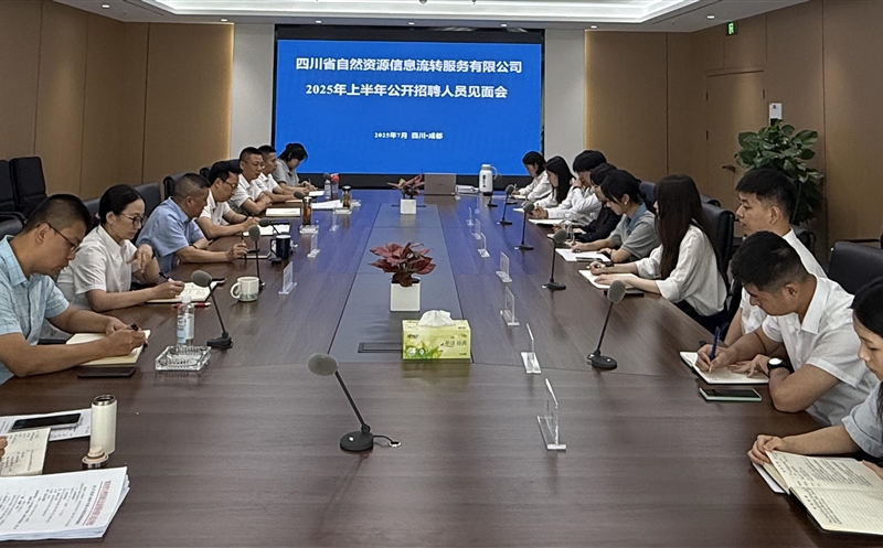 凝“新”聚力，，，，，共话未来——流转服务公司召开2025年上年公开招聘人员见面会