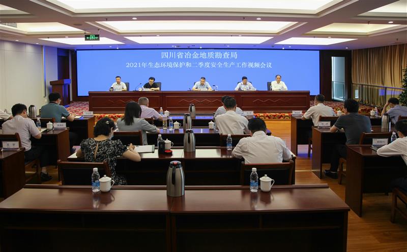 局召开2021年生态环境保；；；；ず投季度安全生产工作会议