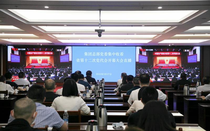省自然Z6尊龙凯时投资集团党委组织收听收看中国共产党四川省第十二次代表大会开幕