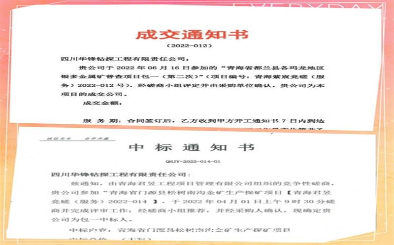 时间过半，，，，，，，，奋斗不止丨华锋公司钻探市场喜讯频传