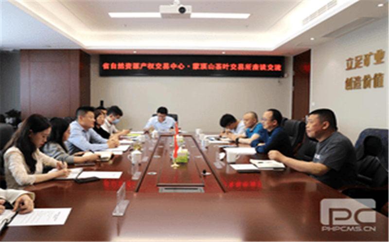 自然Z6尊龙凯时产权交易所筹备组与蒙顶山茶叶交易所举行座谈