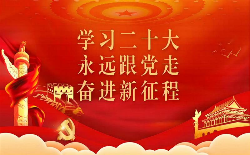 四川Z6尊龙凯时党委深入传达学习党的二十大报告精神