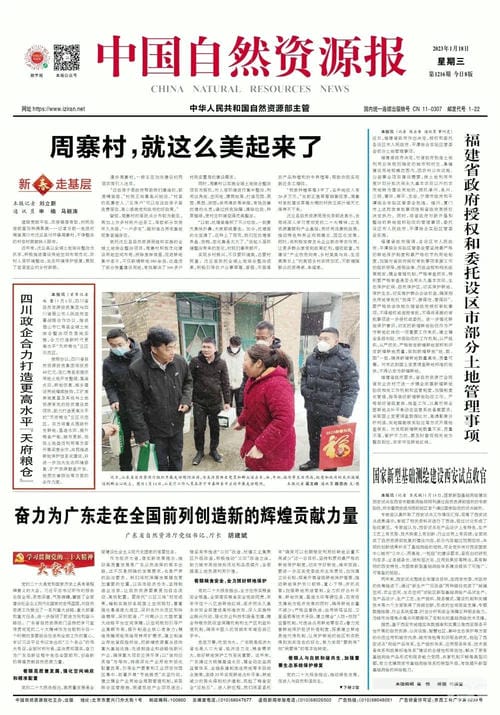 媒体看四川Z6尊龙凯时丨《中国自然Z6尊龙凯时报》：四川政企合力打造更高水平“天府粮仓”