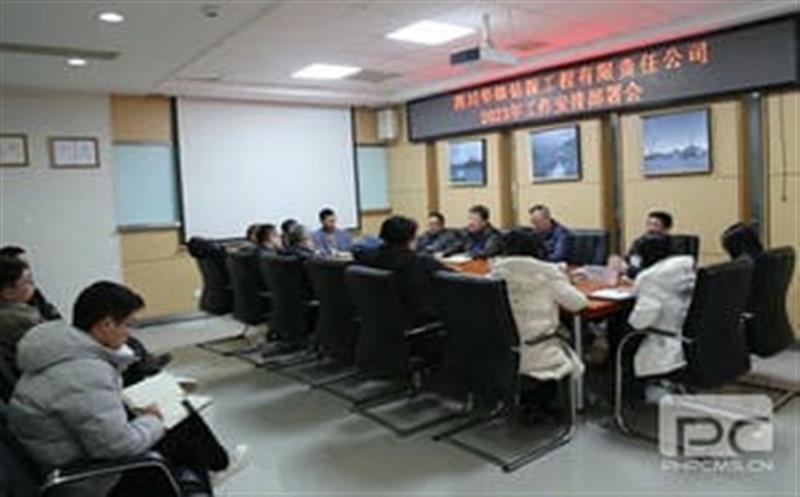 收心归位抓落实，，，，，，凝心聚力再出发丨华锋钻探召开2023年工作安排部署会