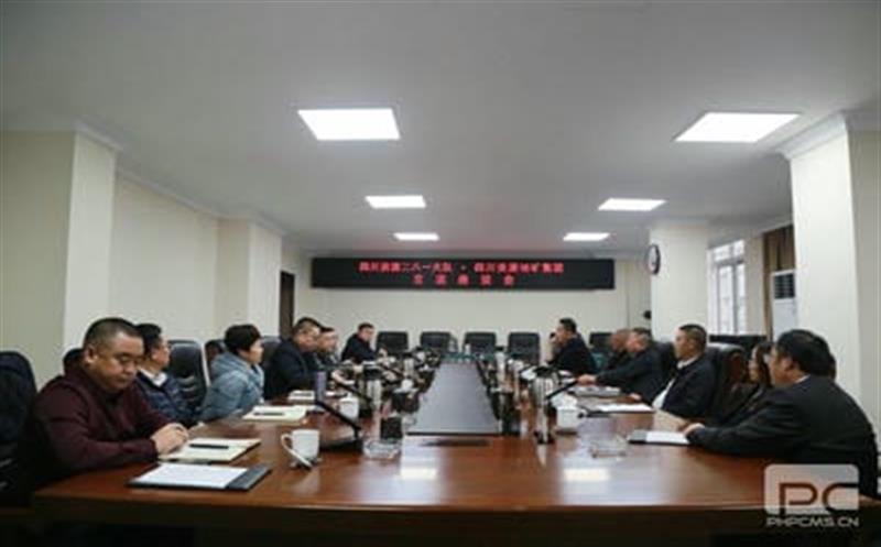 地矿集团与二八一大队举行交流座谈会——相互交流，，，，，，，共谋发展