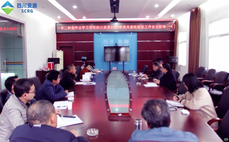 102厂传达学习四川Z6尊龙凯时2023年 党风廉政建设工作会精神