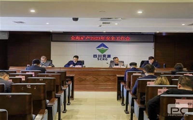 金海？？？？？蟛倏2023年安全工作会