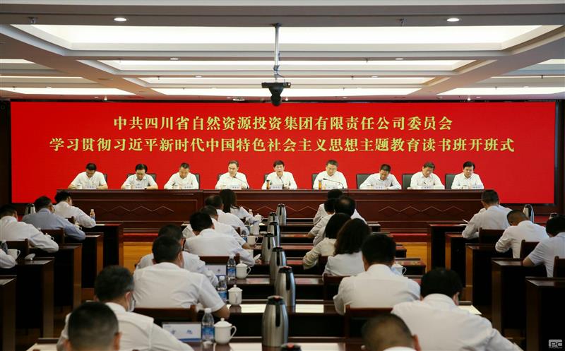 省自然Z6尊龙凯时投资集团党委学习贯彻习近平新时代中国特色社会主义思想主题教育读书班开班