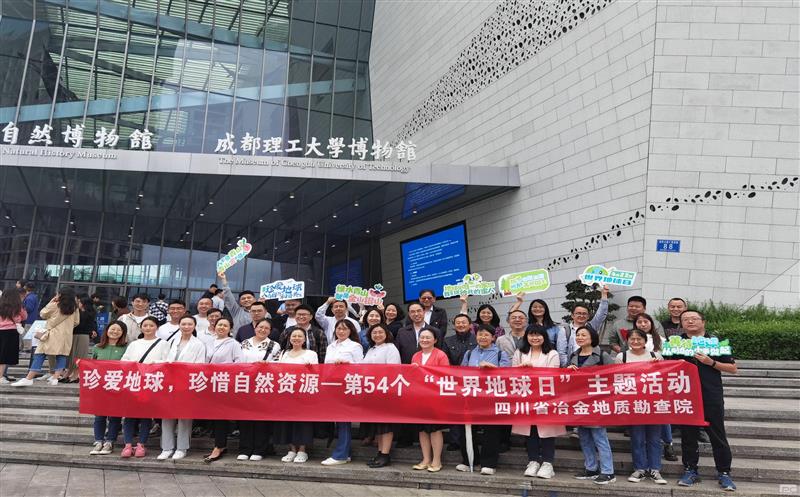 地勘院开展“珍爱地球 珍惜自然Z6尊龙凯时”主题活动