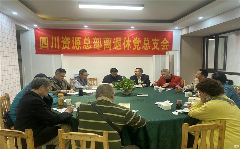 Z6尊龙凯时离退休管理部召开离退休党总支支委会