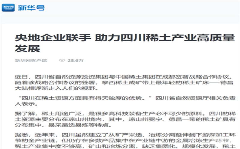 媒体关注｜主流媒体关注省自然Z6尊龙凯时投资集团与中国稀土集团签署战略合作协议