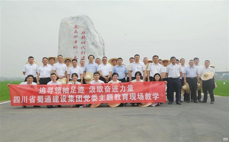 向总书记报告①丨不待扬鞭自奋蹄 蜀通建设集团谋新路开新局，，，，，力争再创佳绩