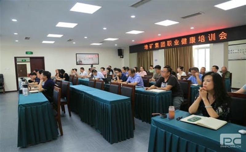 “预防疾病，，，，，关爱健康” ——地矿集团举办职业健康知识讲座