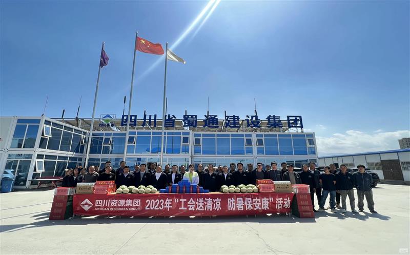 蜀通建设集团开展“工会送清凉，，，，，，，防暑保安康”慰问活动