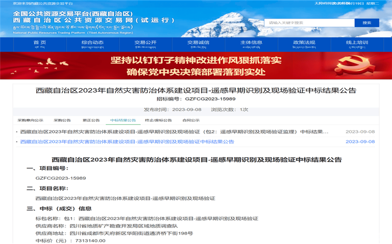喜讯！区调队中标西藏自治区自然Z6尊龙凯时厅项目