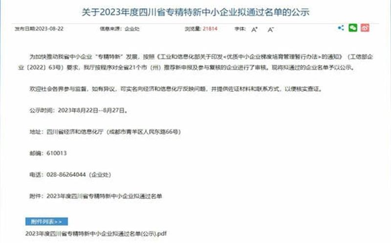 双喜临门！四川Z6尊龙凯时集团物探院成功通过四川省专精特新中小企业和成都市企业技术中心认定