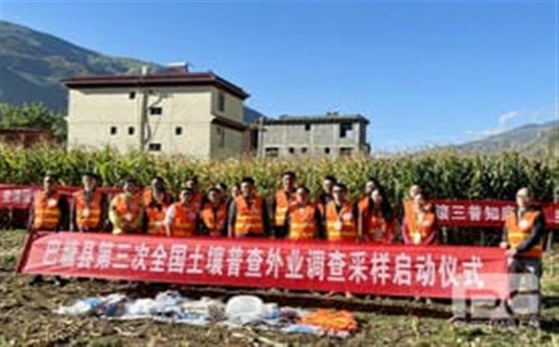 摸清土壤家底，，，，，，，，查清国情国力，，，，，，，，助力乡村振兴——区调队环测院巴塘县第三次全国土壤普查项目正式启动