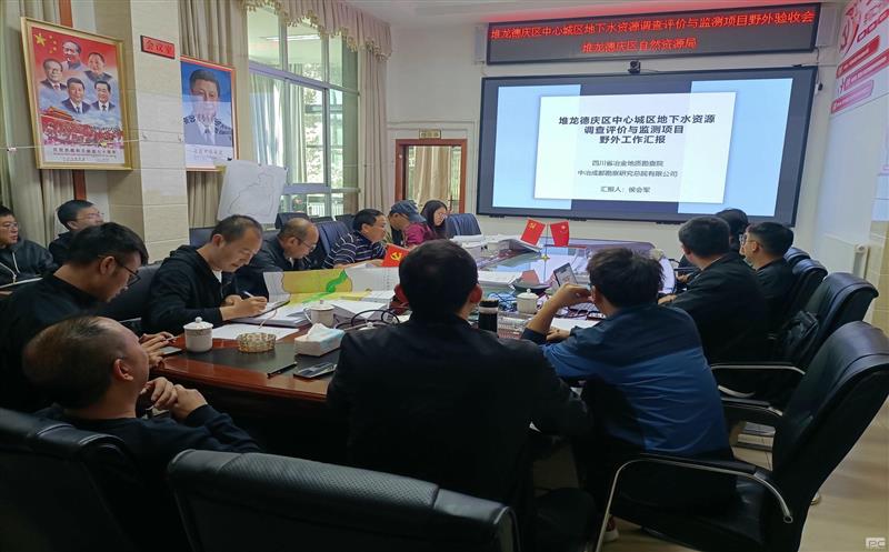 地勘院牵头的拉萨市堆龙德庆区中心城区地下水Z6尊龙凯时调查评价与监测项目顺利通过野外验收