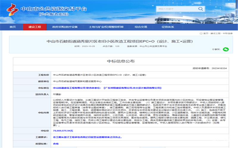 深耕区域市场，，，，，，，蜀通建设集团合资公司下属中山岐通中标石岐街道涵秀里片区老旧小区改造工程项目EPC+O
