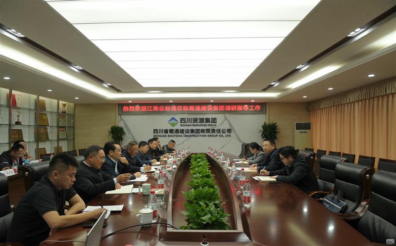 聚焦高质量，，，，，，，决战四季度——江涛莅临蜀通建设集团调研指导经济工作