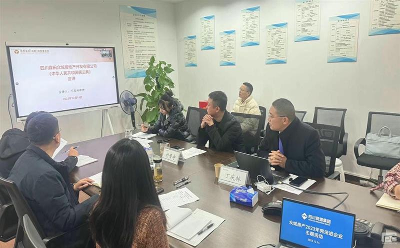 大力弘扬宪法精神，，，，，全面推进法治国企建设 众城房产组织全体员工开展 “2023年宪法进企业”主题活动