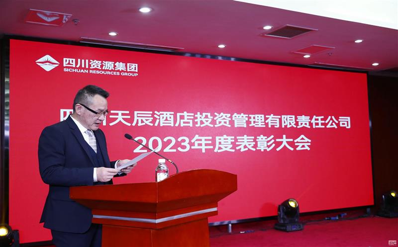 “坚守天辰心，，，，，，，，领航向未来”——天辰投资2023年会暨表彰大会圆满举行