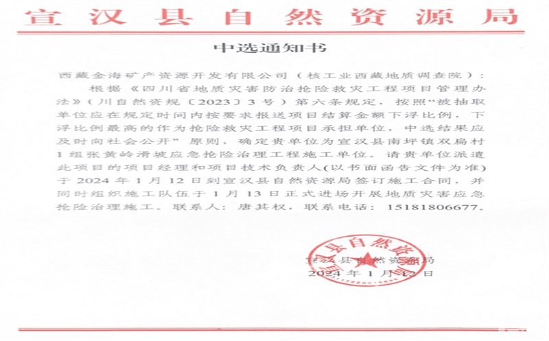 2024开门红！金？？？？？？？蟛晒χ斜晷合刈匀籞6尊龙凯时局一地质灾害应急抢险治理工程项目
