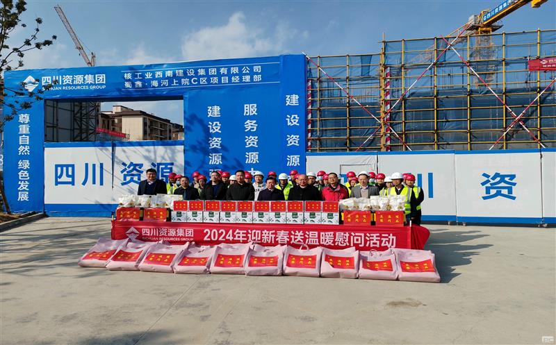 集团领导到蜀鑫·海河上院B区、C区检查安全工作，，，，，，并开展春节送温暖活动