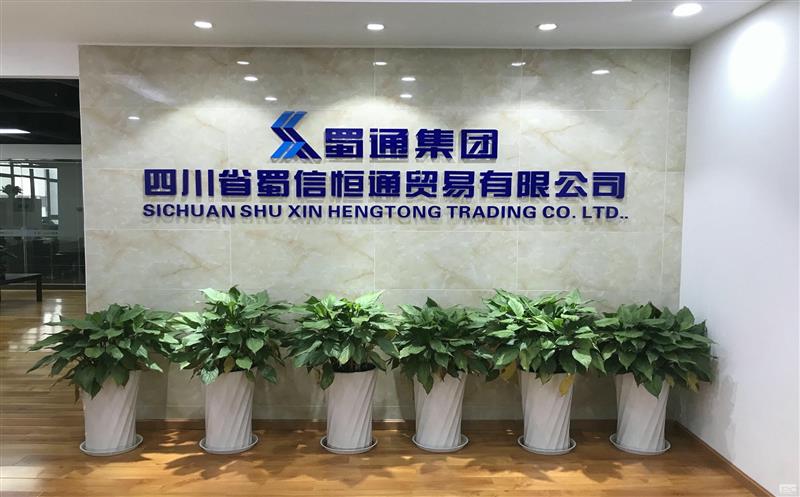 初心如磐、奋楫笃行，，，，，以奕奕的神采阔步新征程 ——蜀通建设集团下属蜀信恒通六周年发展综述