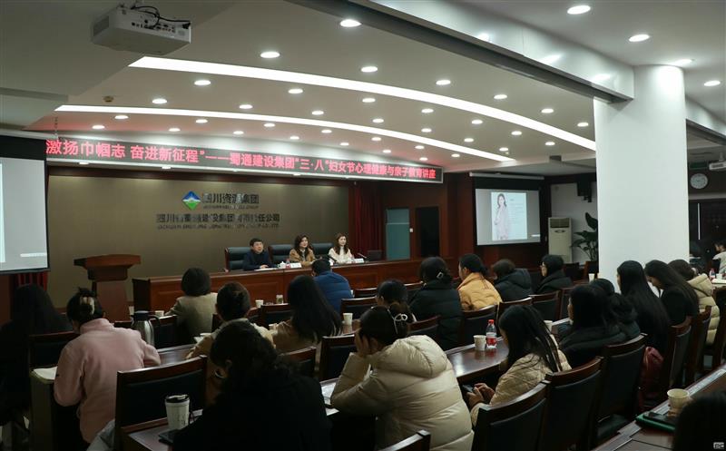 “激扬巾帼志 奋进新征程”——蜀通建设集团“三·八”妇女节庆祝；；；；；；；疃史壮