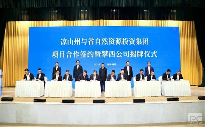 省自然Z6尊龙凯时投资集团与凉山州项目合作签约暨攀西公司揭牌仪式在西昌举行
