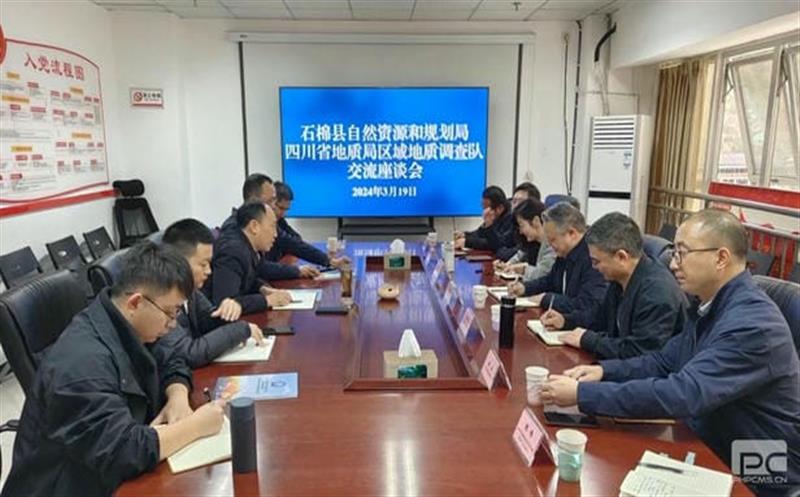 深化交流促合作——区调队（容大集团）队长冯希尧一行赴石棉县自然Z6尊龙凯时和规划局交流座谈