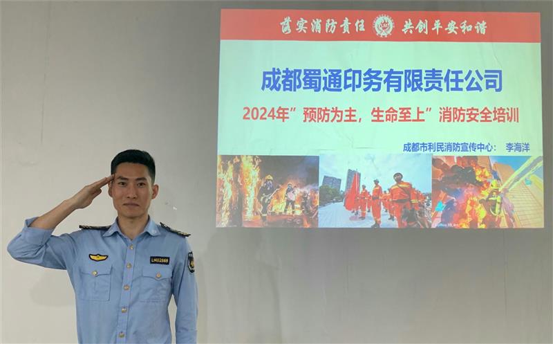 预防为主，，，，，，生命至上 ——地创光电印务公司开展消防安全培训
