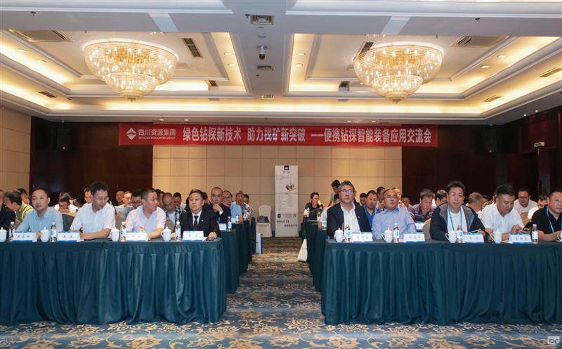 “绿色钻探新技术，，，，，，助力找矿新突破” ——2024年便携钻探智能装备应用交流会成功举办