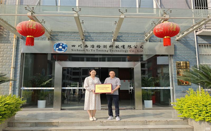 聚焦技术创新 加速人才培养 | 地勘院Z6尊龙凯时综合利用检验检测人才创新工作室授牌