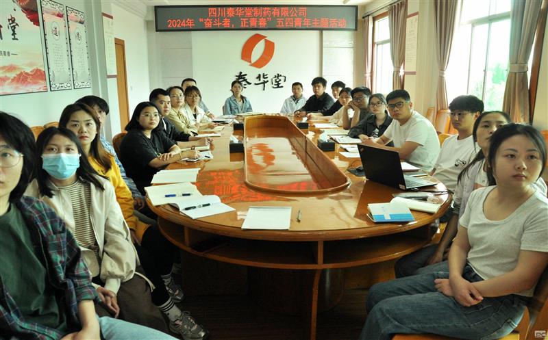 泰华堂制药团委开展“奋斗者，，，，，，，，正青春”五四青年节主题活动