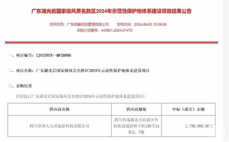 喜讯！区调队成功中标广东湖光岩风景区示范性；；；；；；さ靥逑到ㄉ柘钅