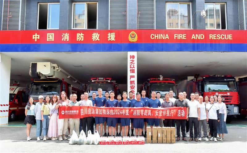 物探院开展2024年度“消防零距离，，，，，，安全伴我行”活动