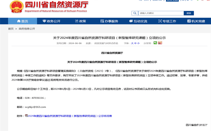 科研引领 奋楫扬帆 ——测绘公司获批立项2024年度四川省自然Z6尊龙凯时厅科研项目（新型智库研究课题）