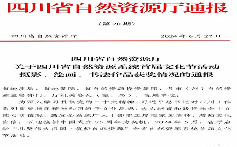 喜讯！攀西公司员工荣获四川省自然Z6尊龙凯时系统首届文化节活动摄影类作品奖