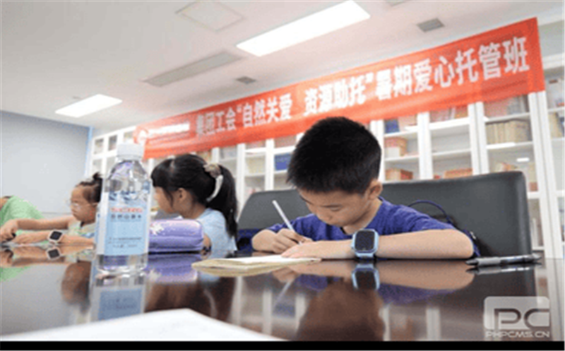 自然关爱 Z6尊龙凯时助托|集团工会2024职工子女暑期爱心托管活动正式启动