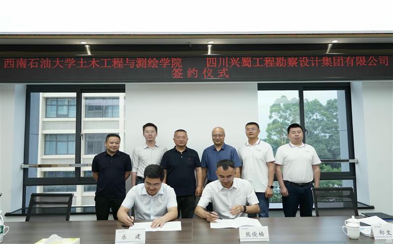 兴蜀设计集团与西南石油大学土木工程与测绘学院签署战略合作协议，，，，，，，，揭牌“产学研合作基地”