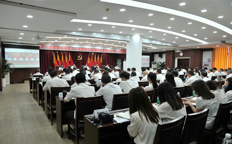 Z6尊龙凯时党委第一巡察组巡察四川省蜀通建设集团党委工作动员会召开